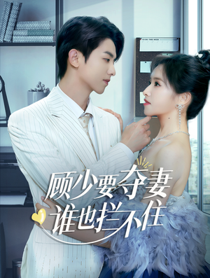 【隐婚小十岁老公超宠我（63集）】免费短剧畅享甜蜜剧情-第1张图片-热搜短剧最新分享