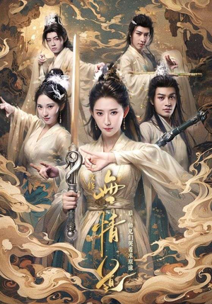 【改修无情道后，师兄们哭着求原谅（81集）】短剧在线高清免费播-第1张图片-热搜短剧最新分享