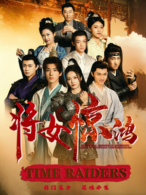 【将女惊鸿（76集）】短剧免费完整版畅快追看-第1张图片-热搜短剧最新分享