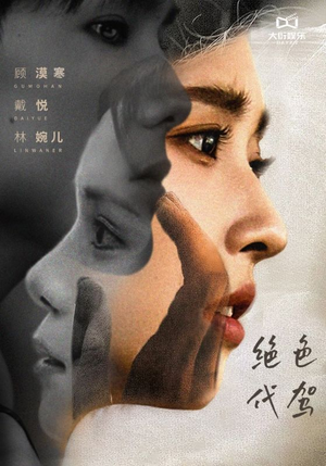 【绝色代驾（52集）】免费短剧全剧集在线赏-第1张图片-热搜短剧最新分享