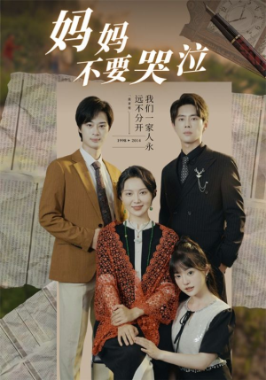 【妈妈不要哭泣（73集）】热门短剧完整版在线看-第1张图片-热搜短剧最新分享