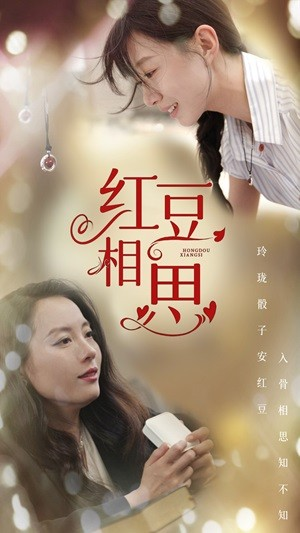 【红豆相思（67集）】短剧全集免费畅享观看-第1张图片-热搜短剧最新分享