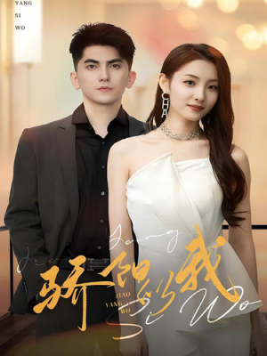 【骄阳似我(64集)】短剧无删减免费看全集-第1张图片-热搜短剧最新分享 【骄阳似我(64集)】短剧无删减免费看全集-第1张图片-热搜短剧最新分享