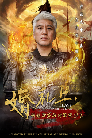 【婚礼上，新娘死在战神爸爸怀里（50集）】短剧全集免费随心看-第1张图片-热搜短剧最新分享