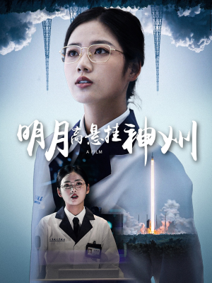 【明月高悬挂神州（61集）】热门短剧在线完整观看-第1张图片-热搜短剧最新分享