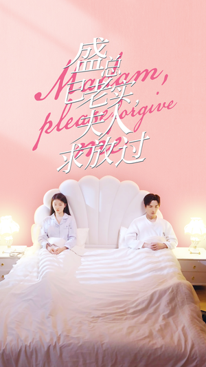 【盛总已老实,夫人求放过(69集)】免费短剧在线高清看-第1张图片-热搜短剧最新分享 【盛总已老实,夫人求放过(69集)】免费短剧在线高清看-第1张图片-热搜短剧最新分享