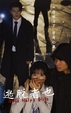 【逃脱者也（32集）】精彩短剧在线畅享不停-第1张图片-热搜短剧最新分享