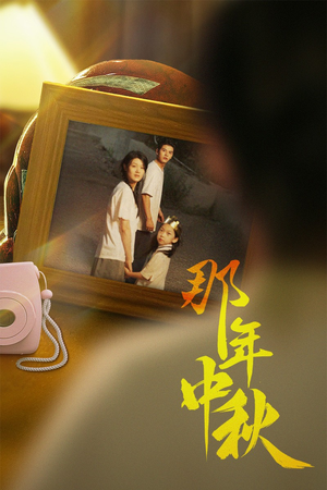 【寻着光的方向(62集)】爆款短剧在线免费看-第1张图片-热搜短剧最新分享 【寻着光的方向(62集)】爆款短剧在线免费看-第1张图片-热搜短剧最新分享