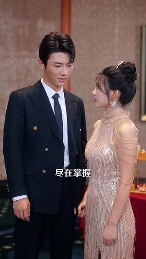 【唐总的小娇妻（89集）】在线短剧完整版观看-第1张图片-热搜短剧最新分享