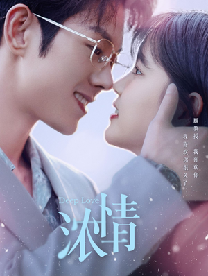【浓情（92集）】超火短剧在线免费看全集-第1张图片-热搜短剧最新分享