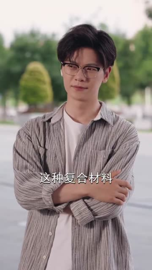 【我把高科技上交给国家（61集）】短剧全集高清免费在线赏-第1张图片-热搜短剧最新分享