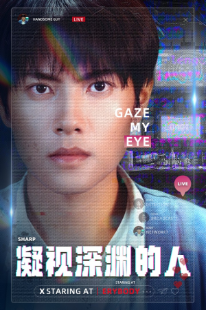 【凝视深渊的人（64集）】优质短剧全集免费在线赏-第1张图片-热搜短剧最新分享