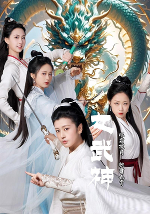 【女武神（70集）】爆款短剧在线看无广告-第1张图片-热搜短剧最新分享