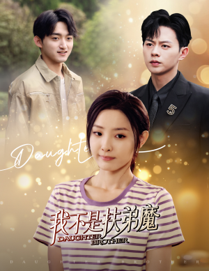 【我不是扶弟魔（60集）】免费短剧在线完整播放-第1张图片-热搜短剧最新分享