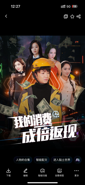 【我的消费成倍返现(90集)】短剧完整版在线免费播放-第1张图片-热搜短剧最新分享 【我的消费成倍返现(90集)】短剧完整版在线免费播放-第1张图片-热搜短剧最新分享