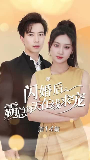 【痴傻老公是霸总（63集）】热门短剧免费全集享-第1张图片-热搜短剧最新分享