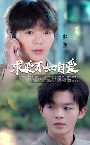 【求爱不如自爱（61集）】免费短剧全集轻松观看-第1张图片-热搜短剧最新分享