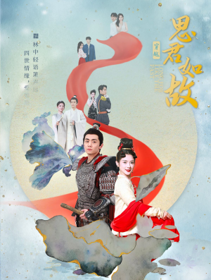 【思君如故（86集）】超火短剧无删减免费看-第1张图片-热搜短剧最新分享