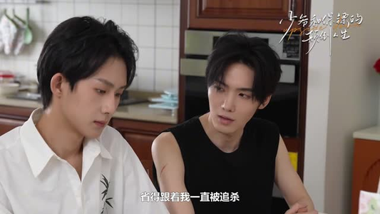 【少爷和保镖的颠倒人生(9集)】短剧全集免费畅快看-第1张图片-热搜短剧最新分享 【少爷和保镖的颠倒人生(9集)】短剧全集免费畅快看-第1张图片-热搜短剧最新分享