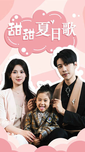 【总裁你认错崽了(68集)】短剧免费全集在线嗨看-第1张图片-热搜短剧最新分享 【总裁你认错崽了(68集)】短剧免费全集在线嗨看-第1张图片-热搜短剧最新分享