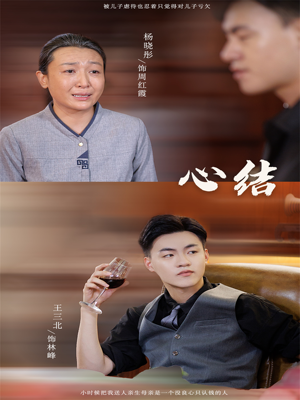 【心结（57集）】短剧免费看完整版资源-第1张图片-热搜短剧最新分享