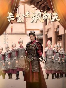 【长公主飒翻天（94集）】热门短剧无广告在线播-第1张图片-热搜短剧最新分享