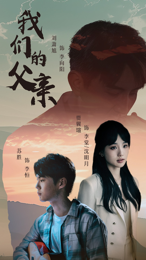 【我们的父亲（61集）】爆款短剧全剧情在线看-第1张图片-热搜短剧最新分享