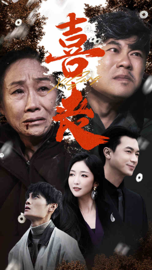 【卖炭翁（61集）】高清短剧免费全集浏览-第1张图片-热搜短剧最新分享