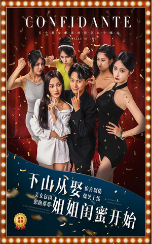 【下山从娶姐姐闺蜜开始（78集）】精彩短剧完整版免费看-第1张图片-热搜短剧最新分享