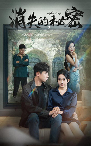 【消失的秘密(35集)】在线短剧免费完整播-第1张图片-热搜短剧最新分享 【消失的秘密(35集)】在线短剧免费完整播-第1张图片-热搜短剧最新分享