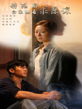 【我死后全家跪着求原谅（54集）】短剧全集免费在线速观看-第1张图片-热搜短剧最新分享