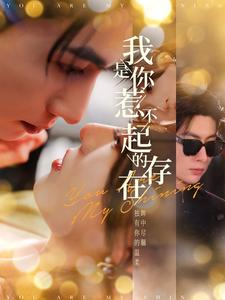 【我是你惹不起的存在（101集）】免费在线短剧全集速览-第1张图片-热搜短剧最新分享