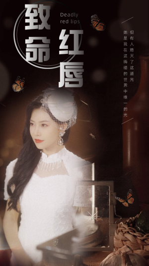 【致命红唇（71集）】精彩短剧全集免费随心看-第1张图片-热搜短剧最新分享