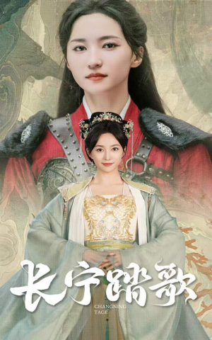 【长宁踏歌（40集）】免费短剧全集高清在线速看-第1张图片-热搜短剧最新分享