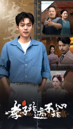 【孝子论迹不论心（80集）】短剧完整资源免费享-第1张图片-热搜短剧最新分享