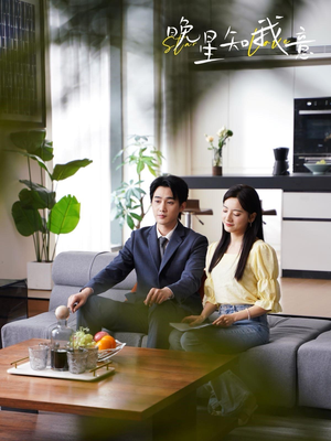 【晚星知我意（64集）】超长短剧在线免费追看-第1张图片-热搜短剧最新分享