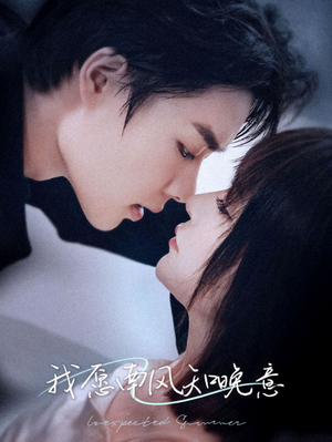 【我愿南风知晚意（61集）】超火短剧在线高清追剧-第1张图片-热搜短剧最新分享