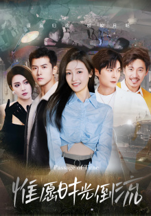 【惟愿时光倒流（70集）】高清短剧免费全集直看-第1张图片-热搜短剧最新分享