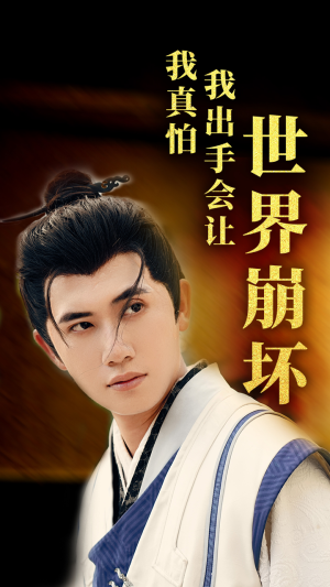 【我真怕我出手会让世界崩坏（61集）】短剧全集高清免费在线享-第1张图片-热搜短剧最新分享