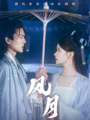 【风月（71集）】精彩短剧无广告在线看-第1张图片-热搜短剧最新分享