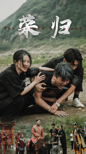 【新版：荣归（86集）】短剧全集免费在线赏-第1张图片-热搜短剧最新分享