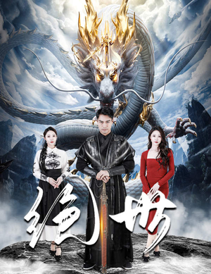 【绝世（81集）】爆款短剧全集在线免费追-第1张图片-热搜短剧最新分享