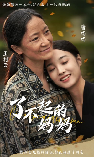 【了不起的妈妈（36集）】暖心短剧全集一键观看-第1张图片-热搜短剧最新分享