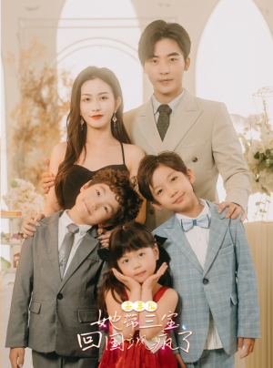 【五年后，她带三宝回国飒疯了（100集）】精彩短剧全集免费畅享-第1张图片-热搜短剧最新分享