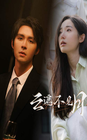 【云遮不见月（77集）】热门短剧资源免费畅享观看-第1张图片-热搜短剧最新分享