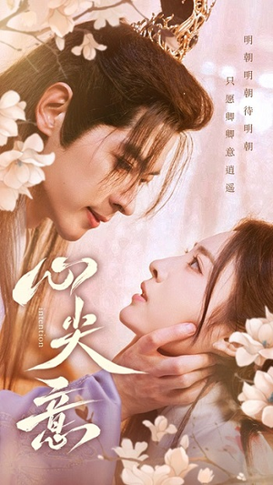 【心尖意（105集）】短剧免费在线全集观赏-第1张图片-热搜短剧最新分享