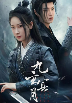 【九玄冥月（65集）】短剧高清全集免费畅看-第1张图片-热搜短剧最新分享