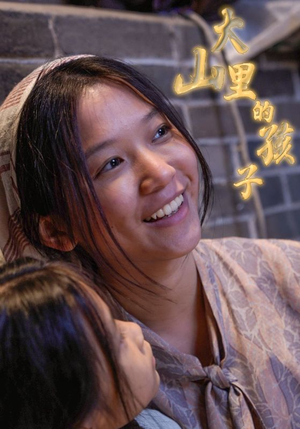 【大山里的孩子（84集）】短剧完整版免费在线观-第1张图片-热搜短剧最新分享