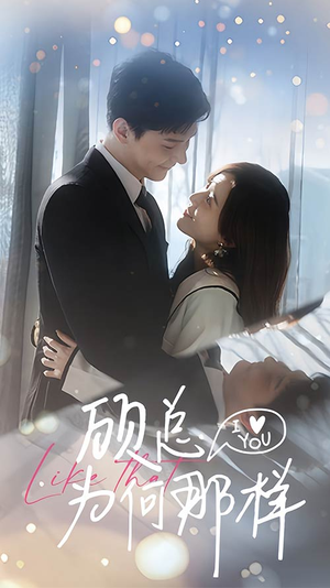 【顾总为何那样（80集）】高清短剧全集在线速览-第1张图片-热搜短剧最新分享