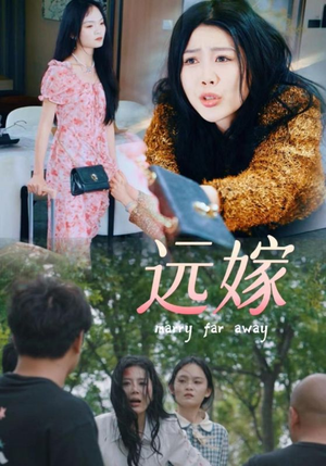 【远嫁(30集)】热门短剧完整版观看-第1张图片-热搜短剧最新分享 【远嫁(30集)】热门短剧完整版观看-第1张图片-热搜短剧最新分享